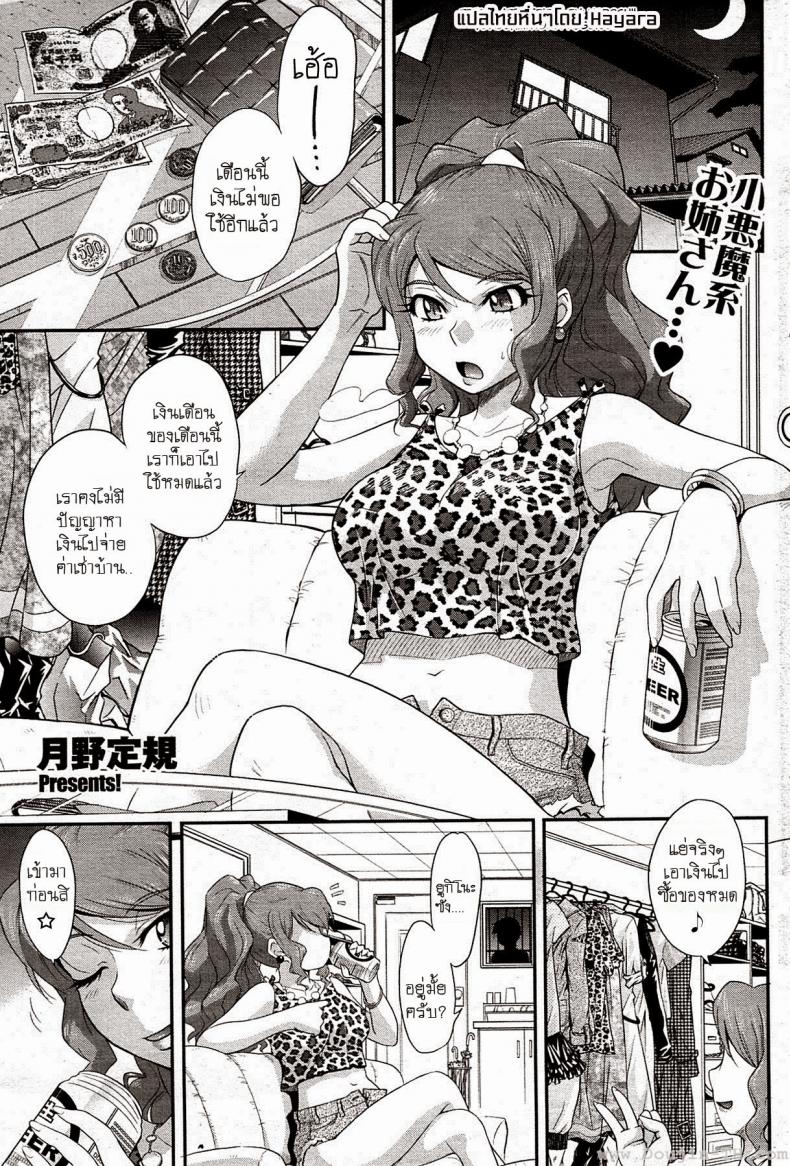 à¹ƒà¸Šà¹‰à¸•à¸±à¸§à¸ˆà¹ˆà¸²à¸¢à¹à¸—à¸™à¸„à¹ˆà¸²à¸«à¹‰à¸­à¸‡ [Tsukino Jyogi] Goriyou ha Keikakuteki ni... (COMIC HOTMILK 2009-08)