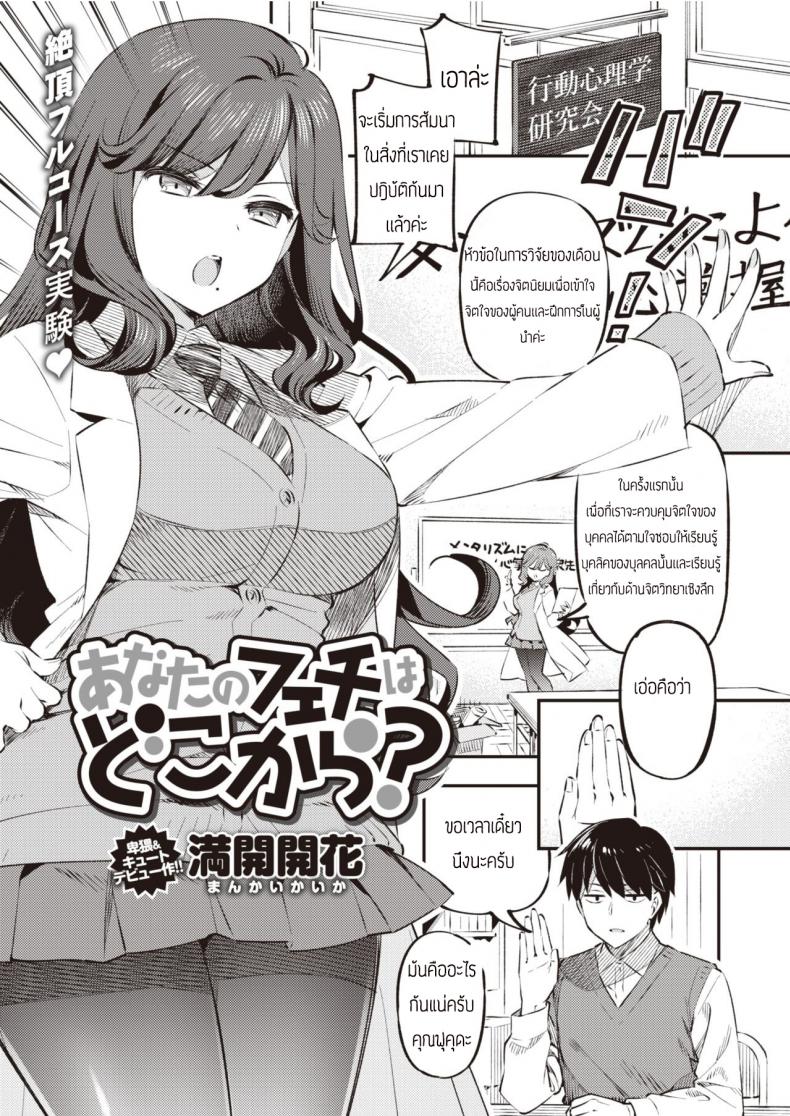 à¹ƒà¸Šà¹‰à¸£à¸²à¸¢à¸‡à¸²à¸™à¸¡à¸²à¸¥à¹ˆà¸­à¸›à¸£à¸°à¸˜à¸²à¸™ [Mankai Kaika] Anata no Feti wa Doko kara