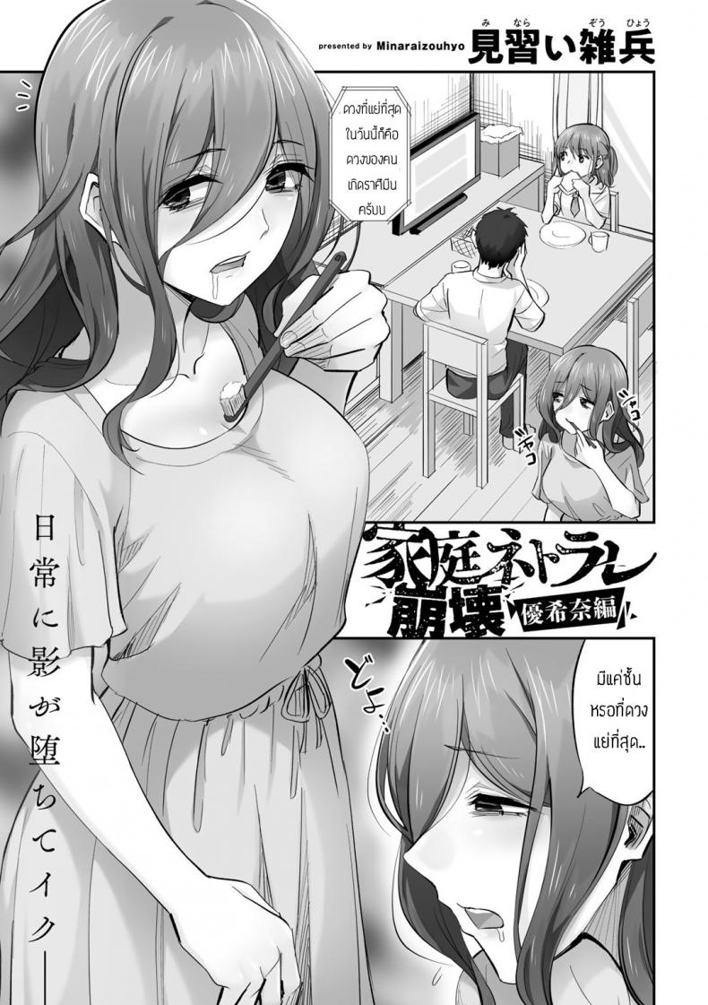 à¹ƒà¸Šà¹‰à¸£à¹ˆà¸²à¸‡à¸à¸²à¸¢à¸Šà¸”à¹ƒà¸Šà¹‰à¸«à¸™à¸µà¹‰ [Minarai Zouhyou] Katei netorare houkai yukina-hen