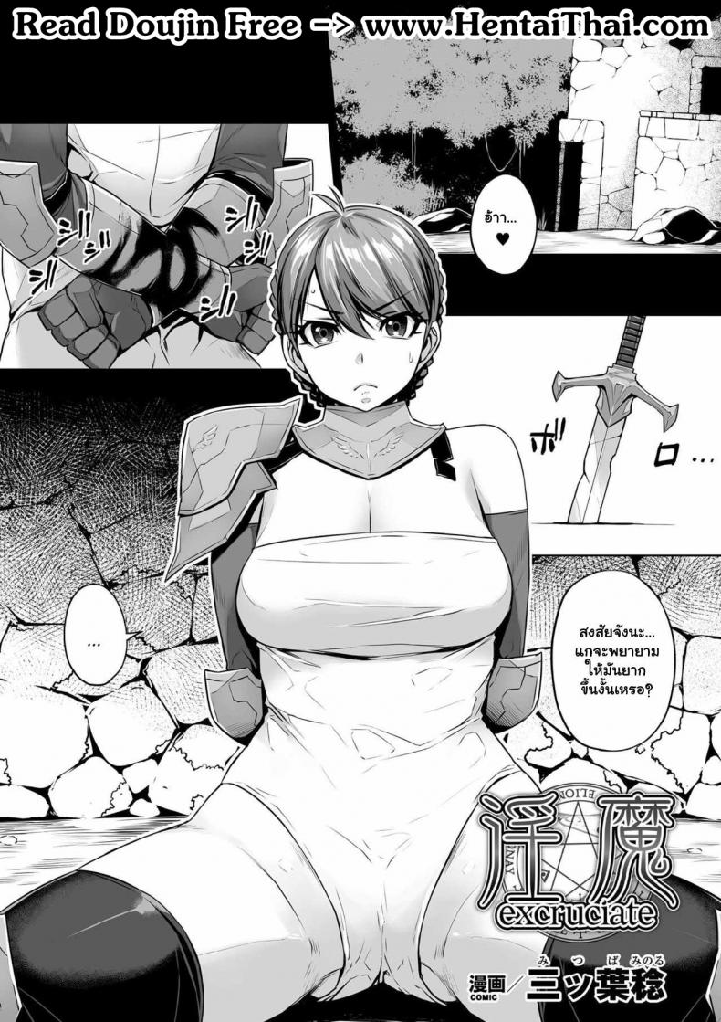 à¹ƒà¸Šà¹‰à¸¥à¸´à¹‰à¸™à¸”à¸±à¸™ à¹à¸¥à¹‰à¸§à¸žà¸±à¸™à¸«à¸²à¸‡ [Mitsuba Minoru] Excrutiate (2D Comic Magazine Gachi-Lez Ryojoku de Kairaku Otoshi Vol 1)