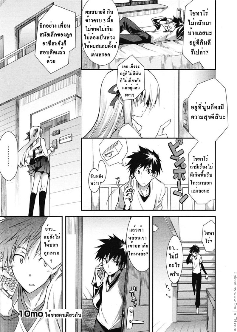 ใต้ชายคาเดียวกัน