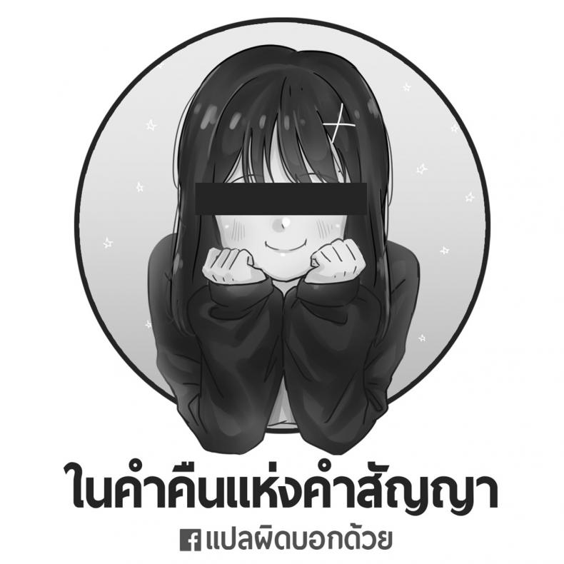 à¹ƒà¸™à¸„à¹ˆà¸³à¸„à¸·à¸™à¹à¸«à¹ˆà¸‡à¸„à¸³à¸ªà¸±à¸à¸à¸² [Mushikera Hoihoi] Yakusoku no Yoru ni | On the promised Night (2D Comic Magazine Yuri Ninshin Vol. 4)