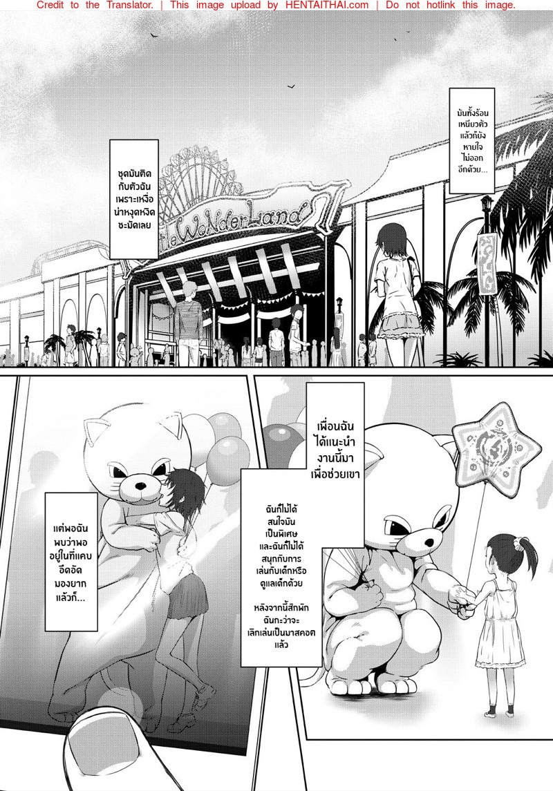 ในชุดหมี ปี้กันมัน