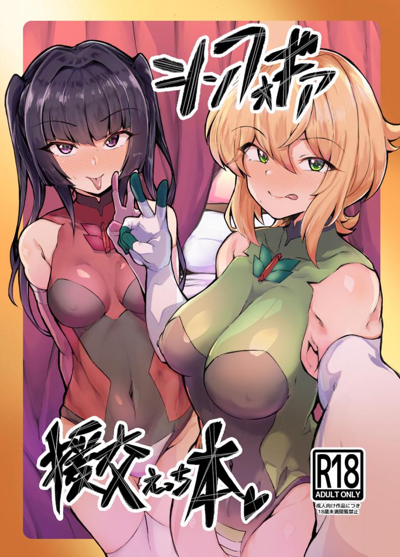 à¹ƒà¸™à¸—à¸µà¹ˆà¸ªà¸¸à¸”à¸à¹‡à¹€à¸ˆà¸­à¸„à¸§à¸¢à¸—à¸µà¹ˆà¸„à¸¹à¹ˆà¸„à¸§à¸£ [Momokan (Momonosuke)] Symphogear Enkou Ecchi-bon (Senki Zesshou Symphogear)