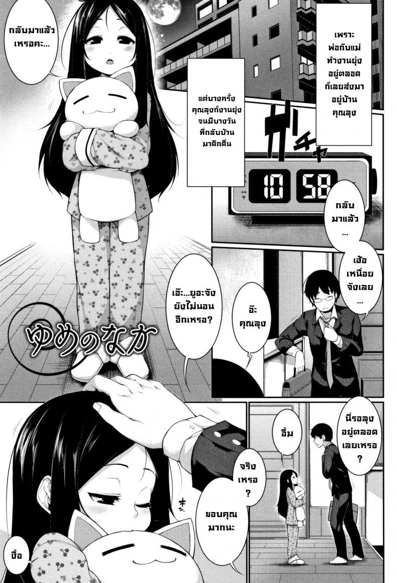 ในฝัน [Sakamata Nerimono] In your Dream