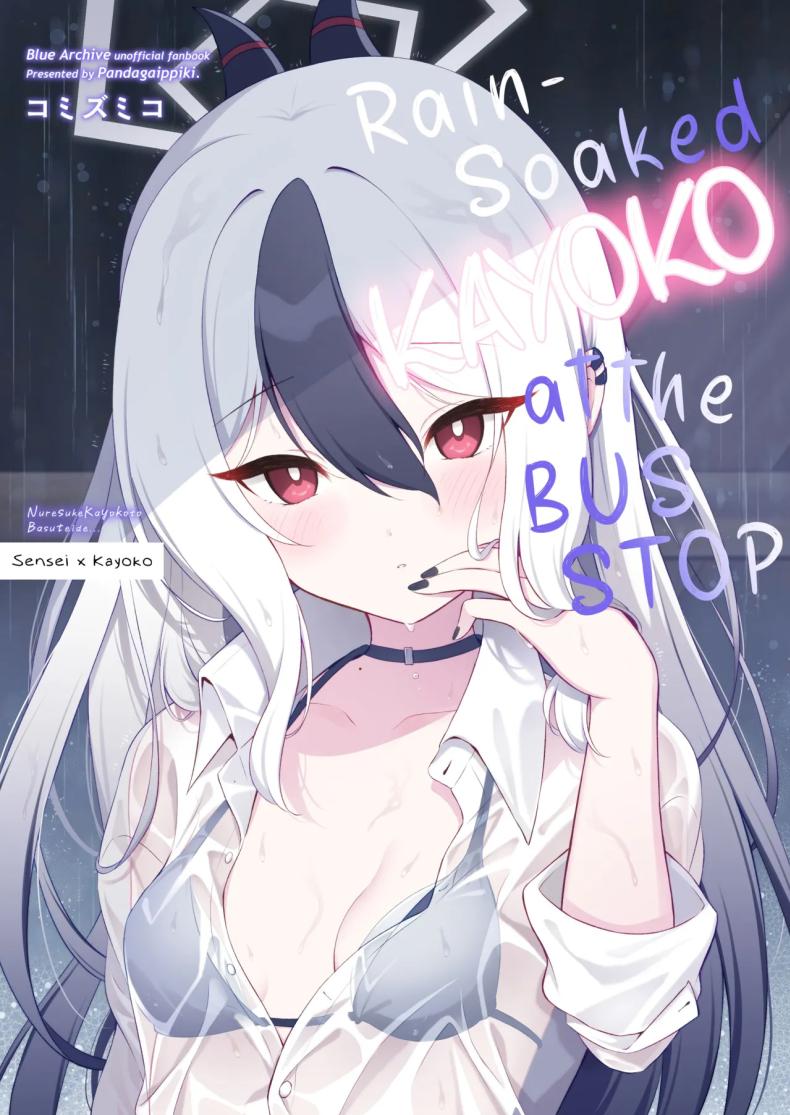 à¹ƒà¸™à¸§à¸±à¸™à¸—à¸µà¹ˆà¸à¸™à¸•à¸ (Komi Zumiko) (Blue Archive)