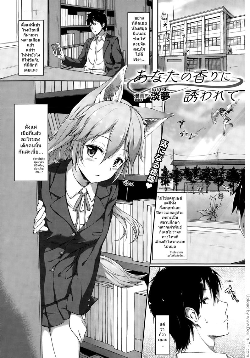 ในห้องสมุดกับสาวชอบดม