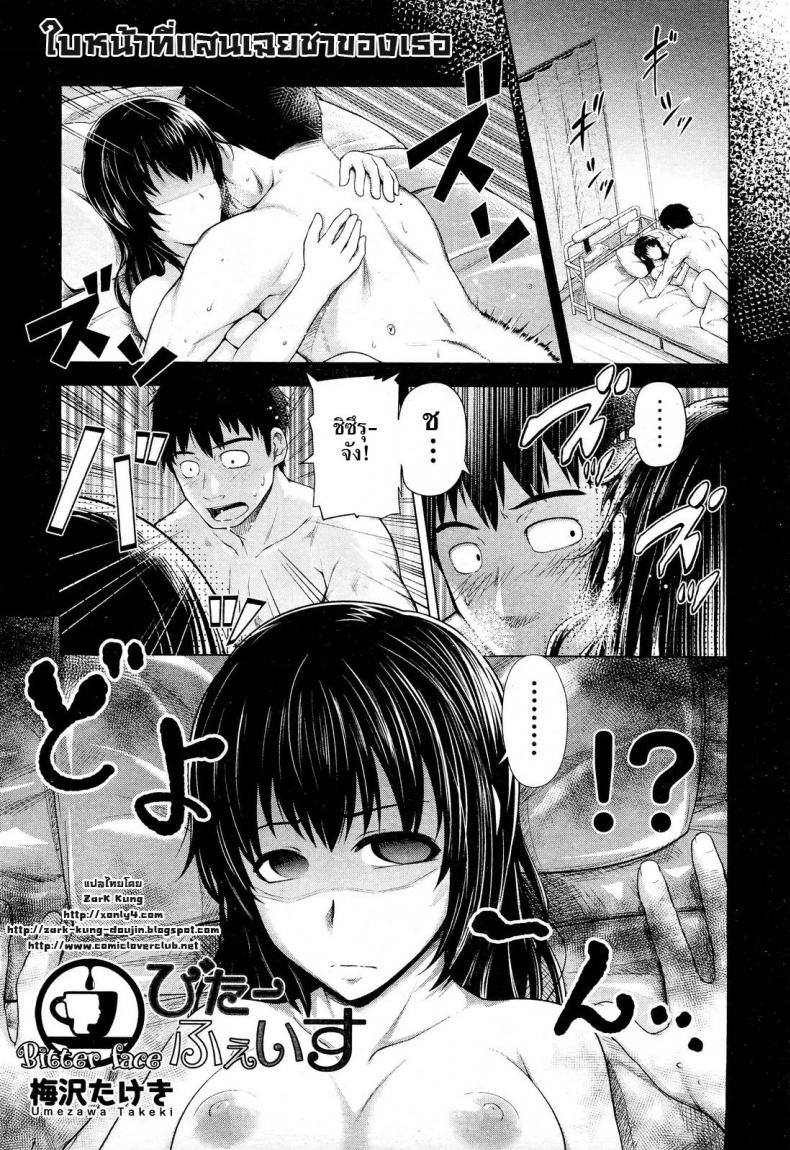à¹ƒà¸šà¸«à¸™à¹‰à¸²à¸—à¸µà¹ˆà¹à¸ªà¸™à¹€à¸‰à¸¢à¸Šà¸²à¸‚à¸­à¸‡à¹€à¸˜à¸­ [Umezawa Takeki] Bitter face (COMIC Aun 2012-11)