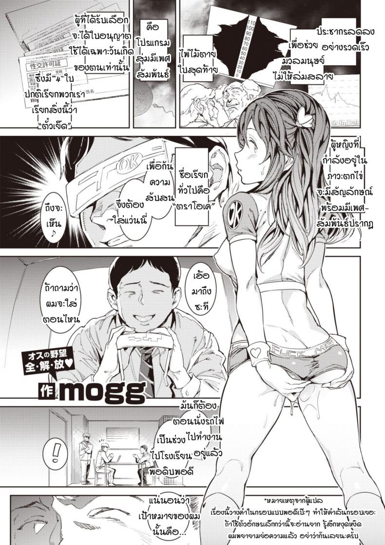 à¹ƒà¸šà¸­à¸™à¸¸à¸à¸²à¸•à¸£à¹ˆà¸§à¸¡à¹€à¸žà¸¨ [mogg] Tanetsuke license