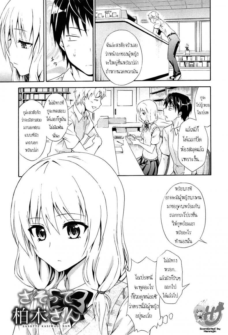 ใหญ่กว่าดีกว่า [Aoki Kanji] Sasotte Kashiwagi-san  Kashiwagi-san's Invitation (Dakishime Nasai!)