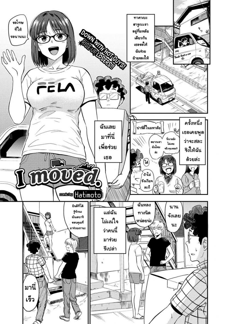 à¹ƒà¸«à¸à¹ˆà¸à¸§à¹ˆà¸²à¹€à¸¥à¸¢à¹„à¸”à¹‰à¹„à¸› [Hatimoto] I moved