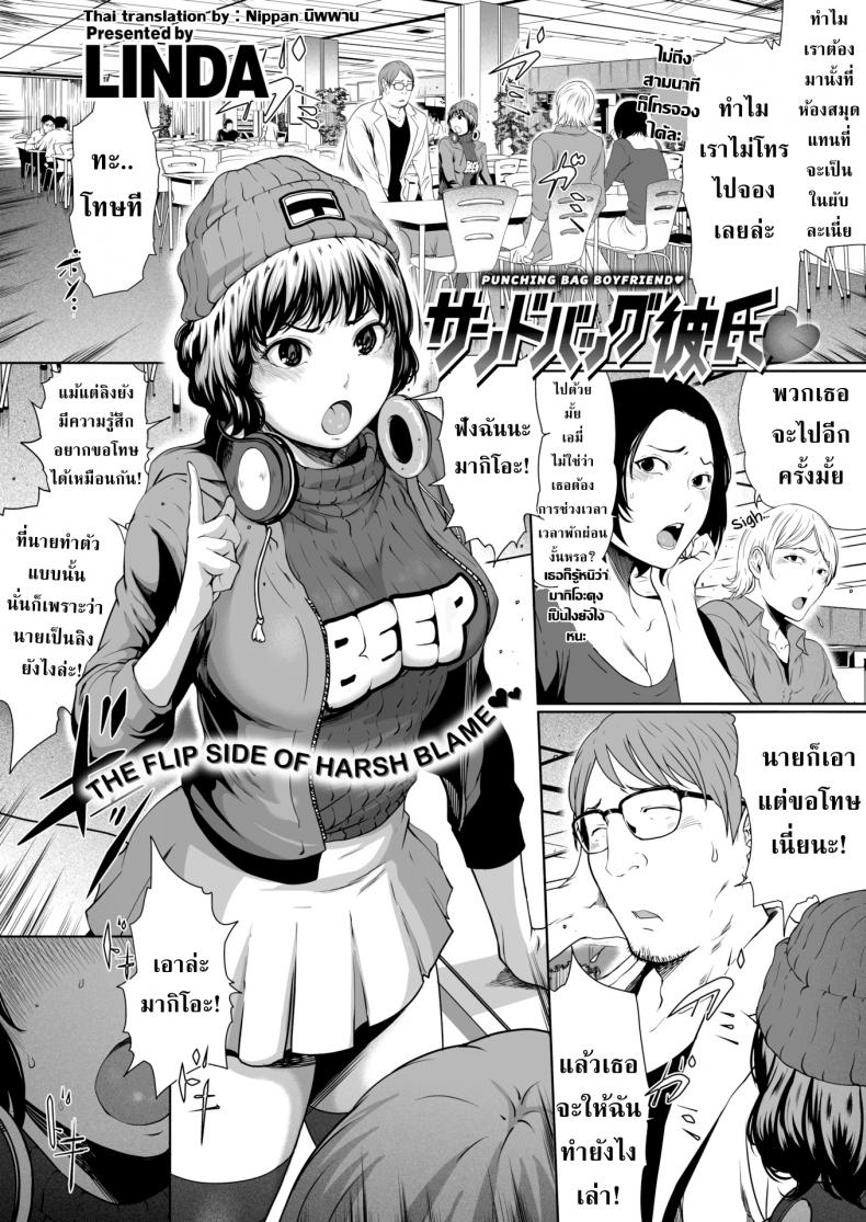 à¹ƒà¸«à¸à¹ˆà¹€à¸—à¹ˆà¸²à¹à¸‚à¸™à¹€à¸›à¹‡à¸™à¹à¸Ÿà¸™à¸à¸±à¸™à¹„à¸”à¹‰! [LINDA] Punching Bag Boyfriend