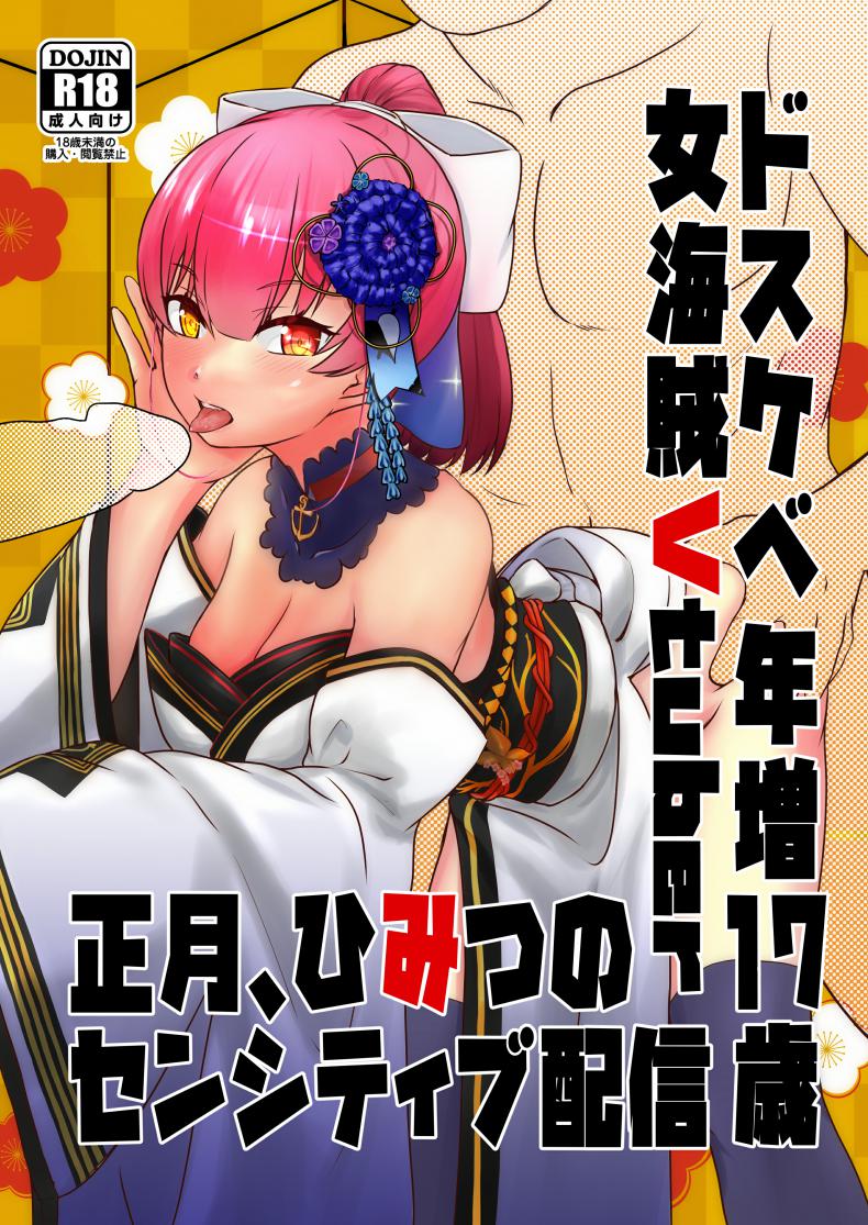 à¹ƒà¸«à¹‰à¸à¸±à¸›à¸•à¸±à¸™à¸„à¸™à¸™à¸µà¹‰à¸”à¸¹à¹à¸¥à¹€à¸­à¸‡ [Rabbit Meat Restaurant (Dumplingrabbits)] Dosukebe Toshima 17-sai On'na Kaizoku Vtuber Shogatsu, Himitsu no Senshitibu Haishin  Perverted Middle-age 17 Year Old Female Pirate Vtuber's Secret Sensitive New Yea