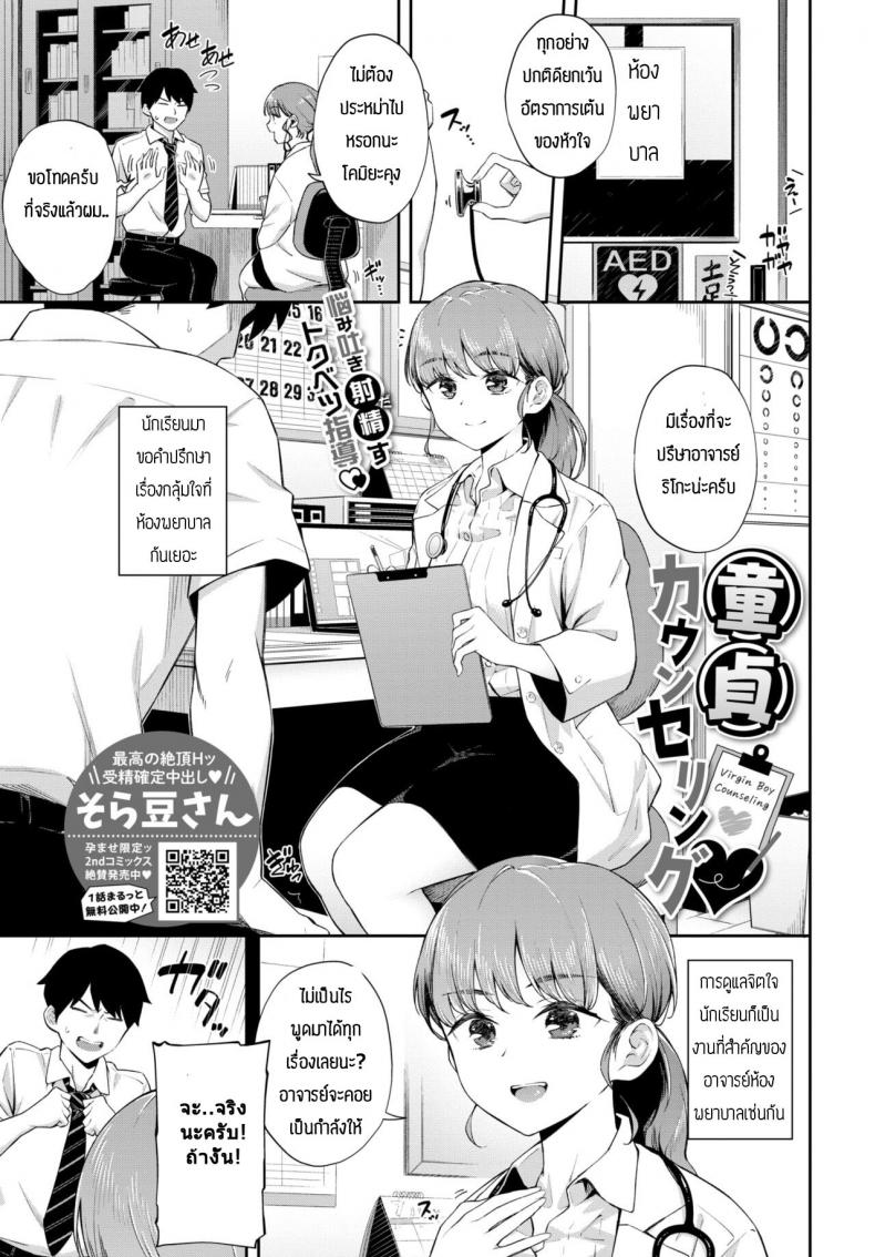 à¹ƒà¸«à¹‰à¸„à¸³à¹à¸™à¸°à¸™à¸³à¸«à¸™à¸¸à¹ˆà¸¡à¸‹à¸´à¸‡ [Soramame-san] Dotei Counselling