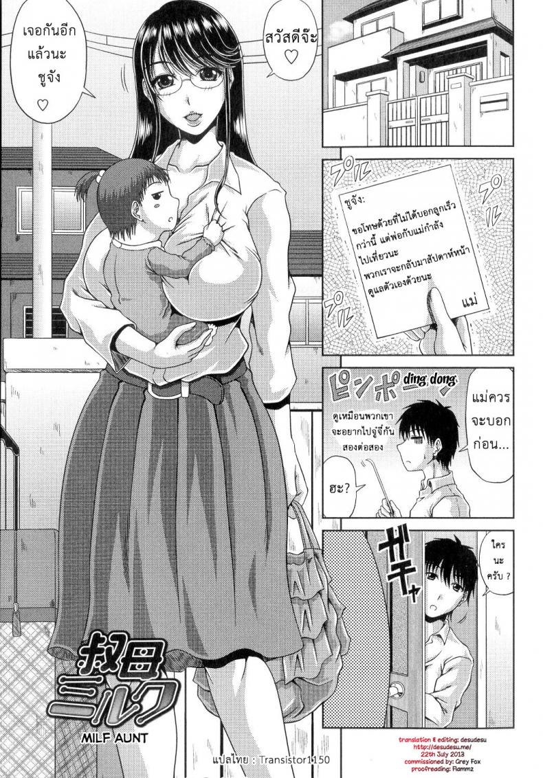 à¹ƒà¸«à¹‰à¸‰à¸±à¸™à¸Šà¹ˆà¸§à¸¢à¸”à¸¹à¹à¸¥à¹€à¸˜à¸­ [Kai Hiroyuki] Oba Milk | MILF Aunt (Ane Haha Kankei)