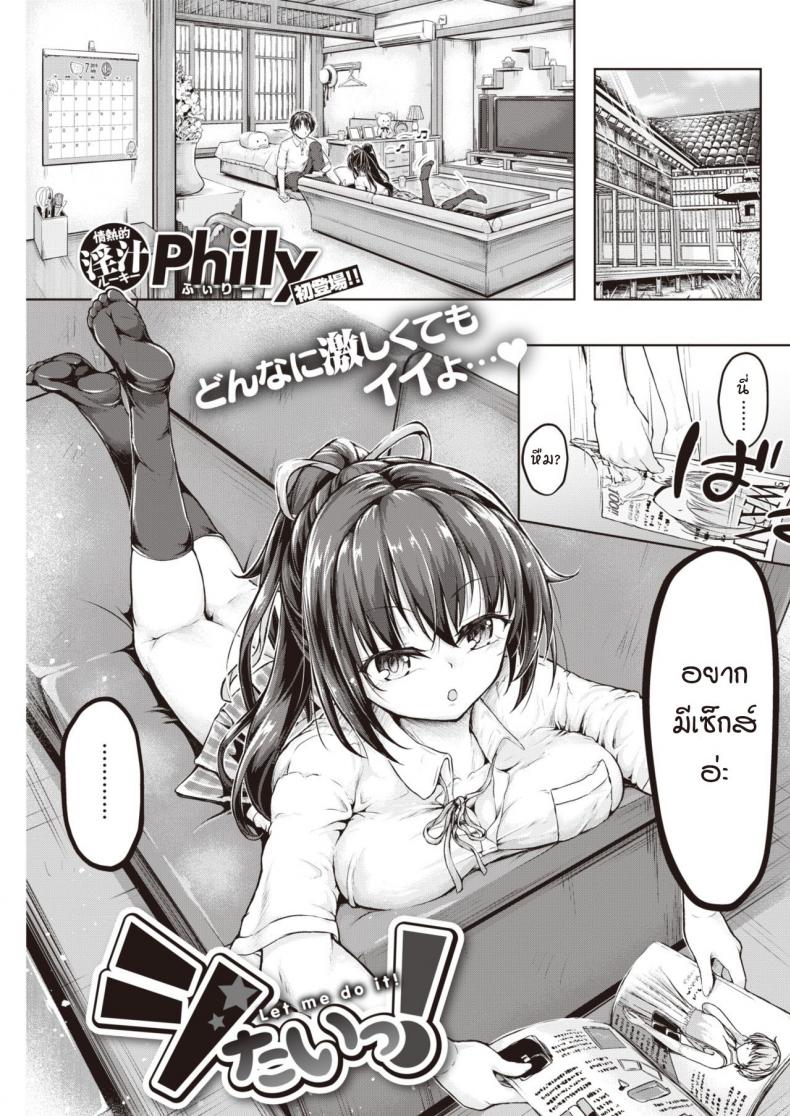 ให้ฉันทำเถอะนะ! [Philly] Let me do it!