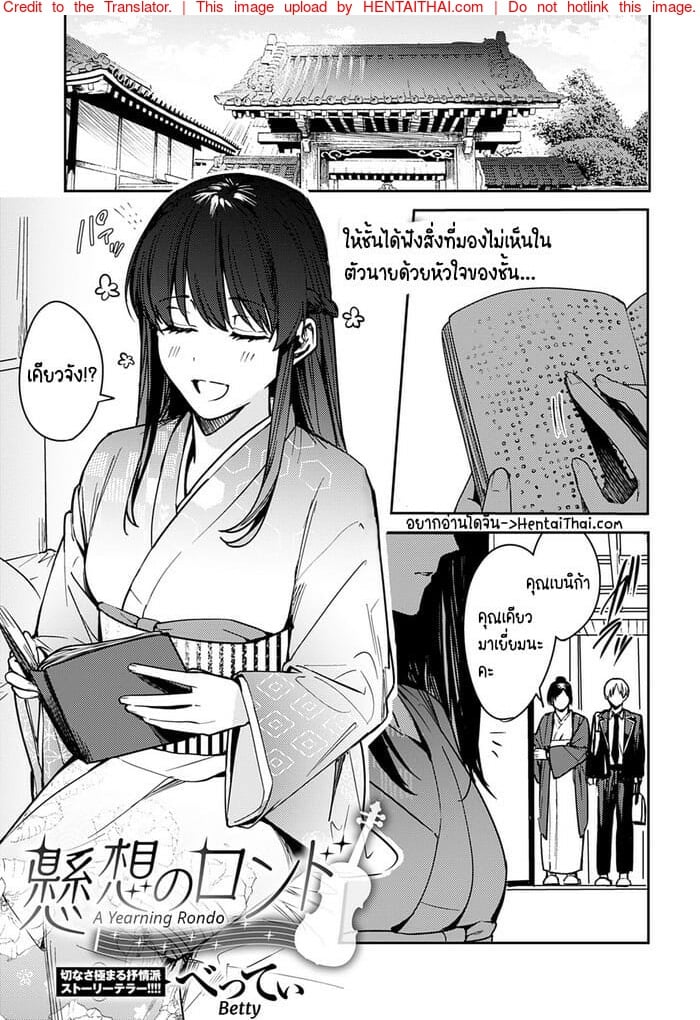 ให้ชั้นได้มองเห็นสิ่งที่มองไม่เห็นด้วยหัวใจของฉัน