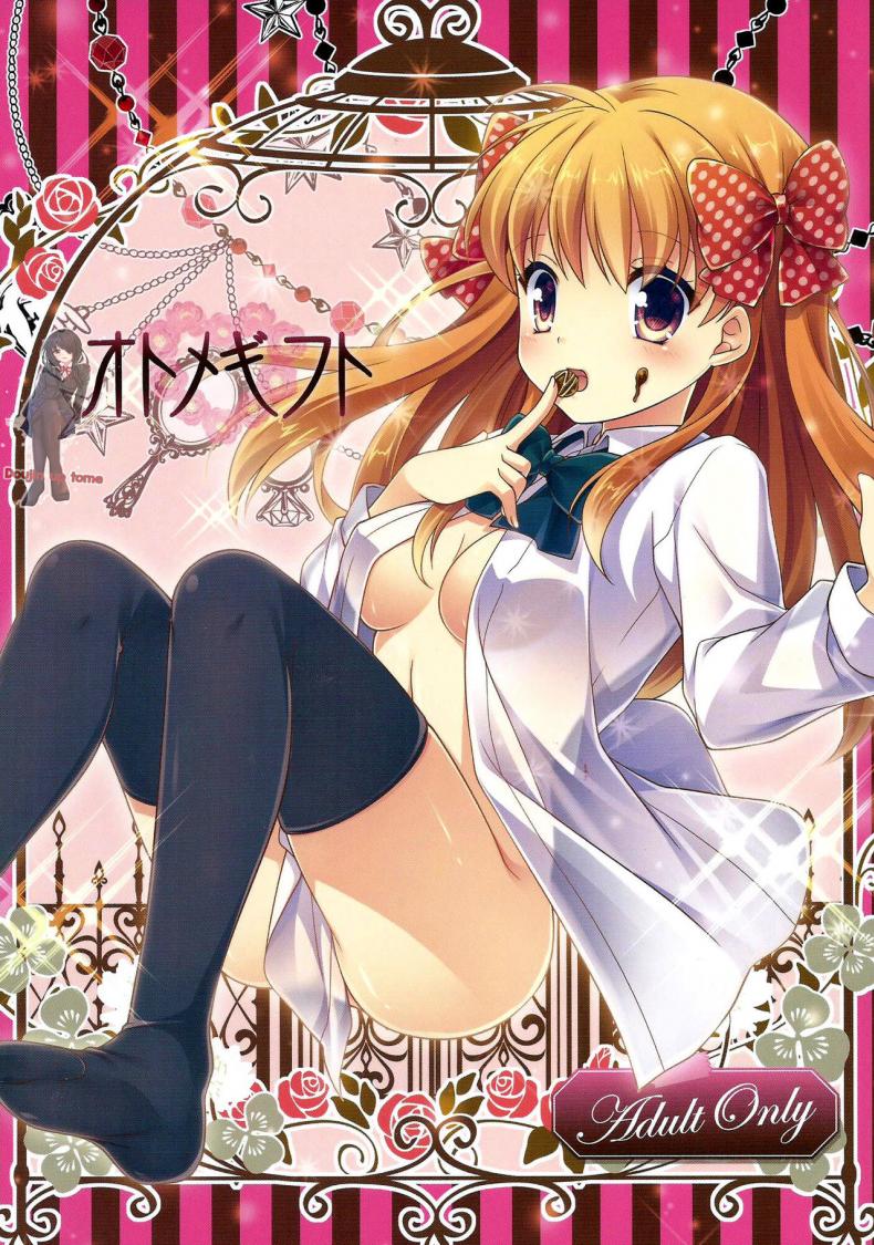 à¹ƒà¸«à¹‰à¸—à¸±à¹‰à¸‡à¸•à¸±à¸§à¹à¸¥à¸°à¸«à¸±à¸§à¹ƒà¸ˆ (SC2015 Winter) [MG. (Yumegi)] Otome Gift (Gekkan Shoujo Nozaki-kun)