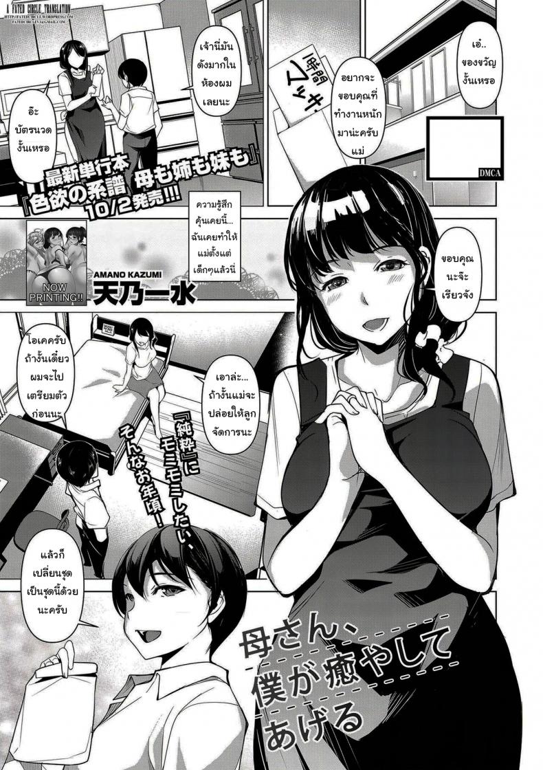 à¹ƒà¸«à¹‰à¸œà¸¡à¸™à¸§à¸”à¹ƒà¸«à¹‰à¸™à¸°à¸„à¸£à¸±à¸š [Amano Kazumi] Kaa-san, Boku ga Iyashite Ageru (COMIC Shingeki 2020-11)