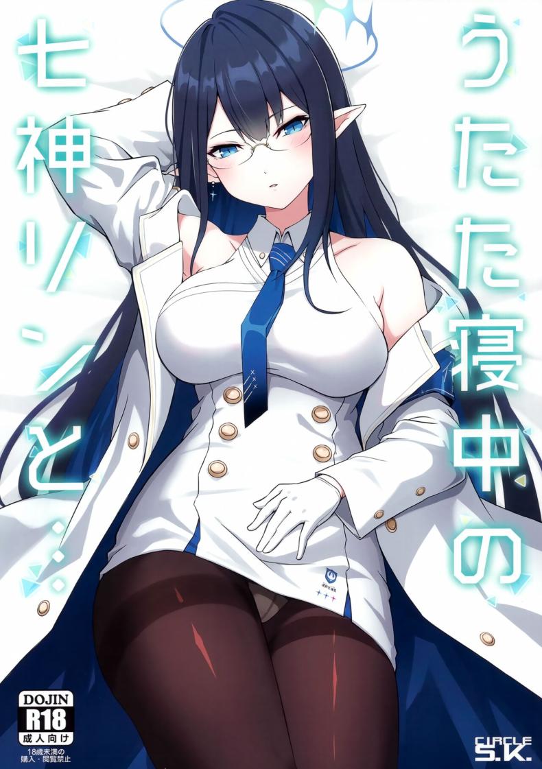 ให้รินช่วยเยียวยา (C102) [S.K (Shishigai)] Utatanechuu no Nanagami Rin to... (Blue Archive)