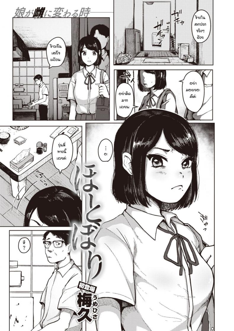 à¹ƒà¸«à¹‰à¸£à¸¸à¹ˆà¸™à¸žà¸µà¹ˆà¸ªà¸­à¸™à¸à¸²à¸£à¸šà¹‰à¸²à¸™ [Umehisa] Hotobori