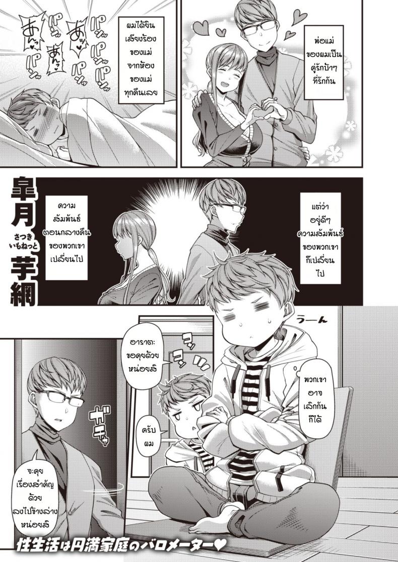à¹ƒà¸«à¹‰à¸¥à¸¹à¸à¸Šà¹ˆà¸§à¸¢à¹à¸¡à¹ˆà¹à¸—à¸™à¸žà¹ˆà¸­ [Satsuki Imonet] Mamapako Designated Hitter