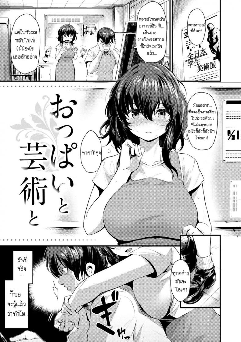 à¹ƒà¸«à¹‰à¸­à¸²à¸ˆà¸²à¸£à¸¢à¹Œà¸„à¸­à¸¢à¸›à¸¥à¸­à¸š [Kizuka Kazuki] Oppai To Geijutsu