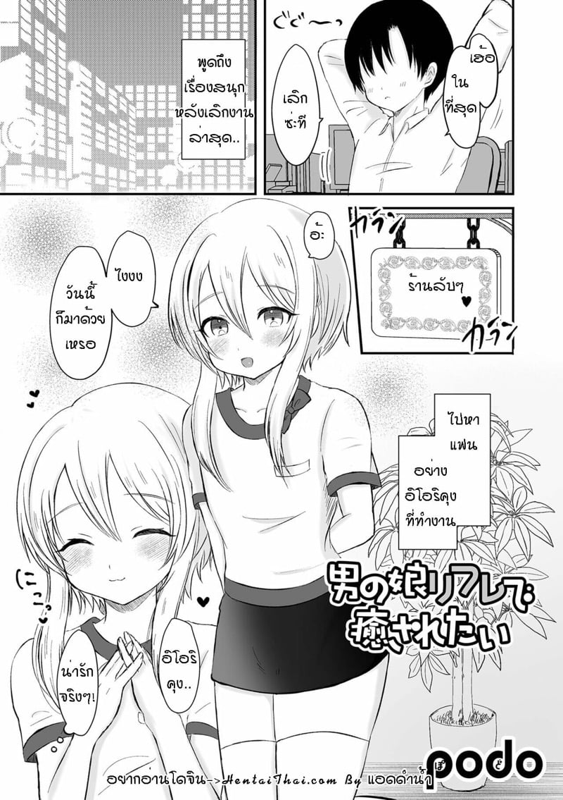 ให้อิโอริช้วยปลอบใจ
