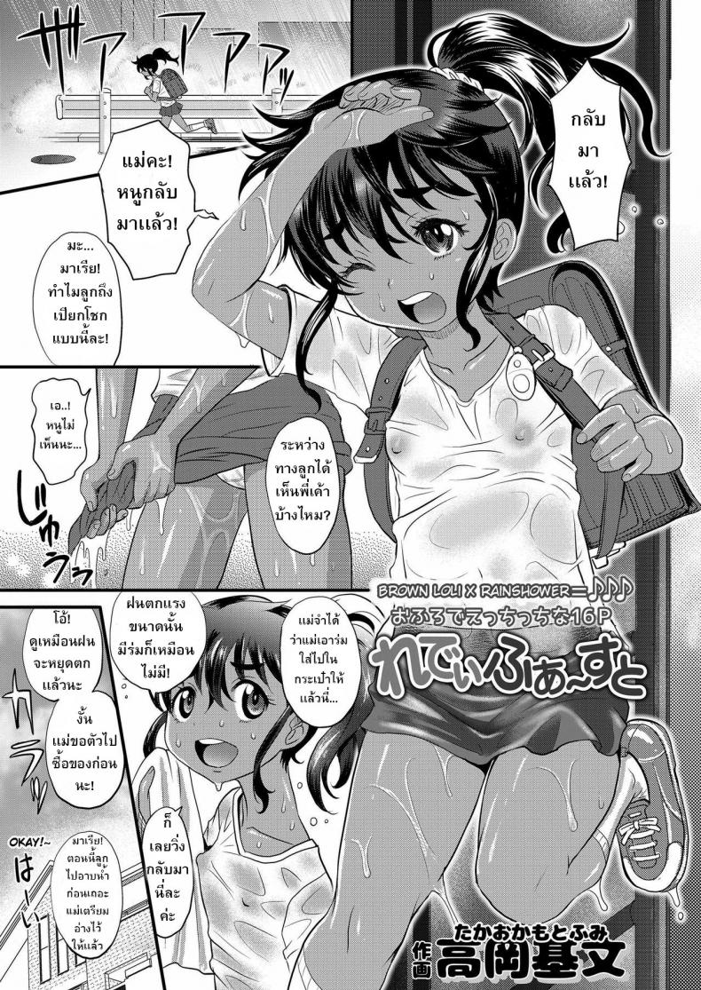 à¹ƒà¸«à¹‰à¹€à¸à¸µà¸¢à¸£à¸•à¸´à¸™à¹‰à¸­à¸‡à¹€à¸£à¸´à¹ˆà¸¡à¸à¹ˆà¸­à¸™à¹€à¸¥à¸¢ [Takaoka Motofumi] Ladies First (COMIC LO 2019-07)