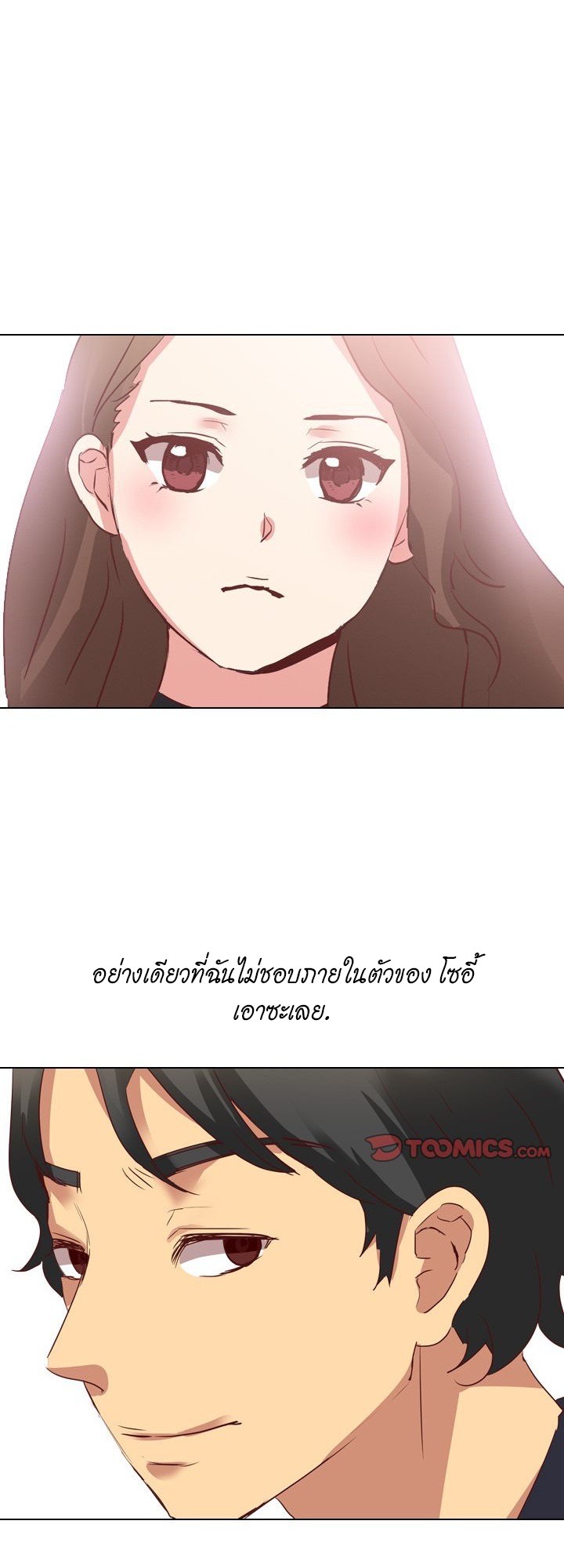 ให้เธอมาเติมเต็ม 4