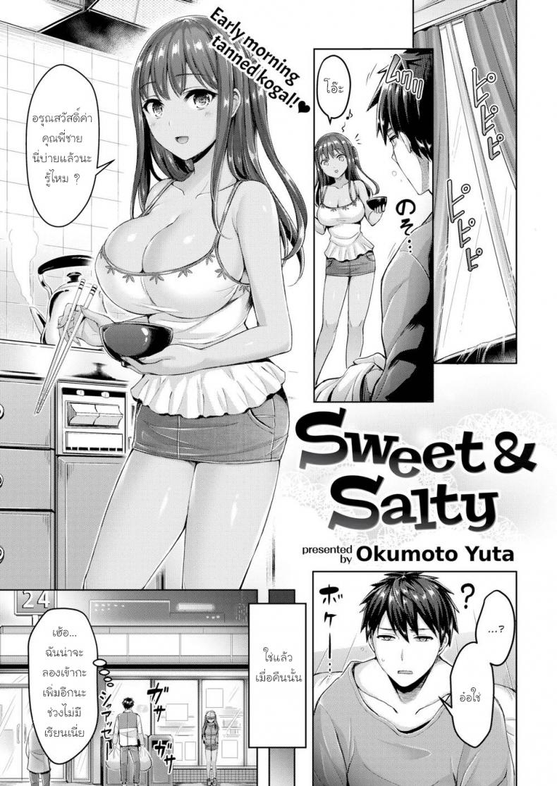 à¹„à¸‚à¹ˆà¸¡à¹‰à¸§à¸™à¸„à¸§à¸£à¸ˆà¸°à¸«à¸§à¸²à¸™à¸«à¸£à¸·à¸­à¹€à¸„à¹‡à¸¡ [Okumoto Yuta] Sweet & Salty