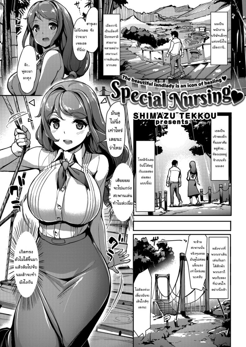 à¹„à¸‚à¹‰à¹„à¸¡à¹ˆà¸«à¸²à¸¢ à¹€à¸”à¸µà¹‹à¸¢à¸§à¸”à¸¹à¹à¸¥à¹ƒà¸«à¹‰à¸™à¸° [Shimazu Tekkou] Special Nursing