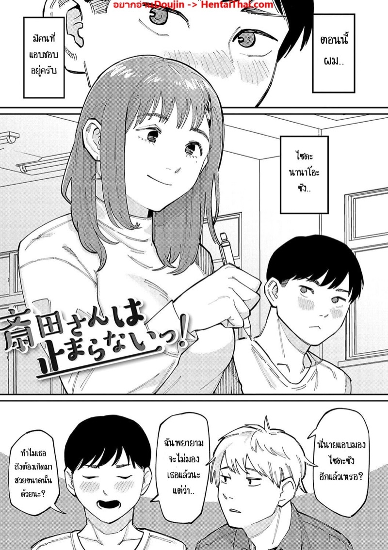 ไซดะซังไม่ยั้งเอว (ไฟแรงสูง!)