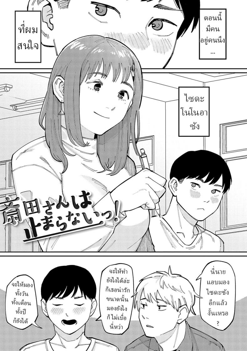 à¹„à¸‹à¸”à¸°à¸‹à¸±à¸‡ à¹€à¸›à¹‡à¸™à¸ªà¸²à¸§à¹€à¸‹à¹‡à¸à¸ˆà¸±à¸” [Higeta] Saida-san wa Tomarana Itsu! Saida-san Won't Stop!