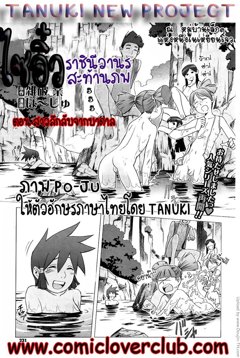 ไซอิ๋ว ภาคพิสดาร 5 - สาวลึกลับจากบาดาล