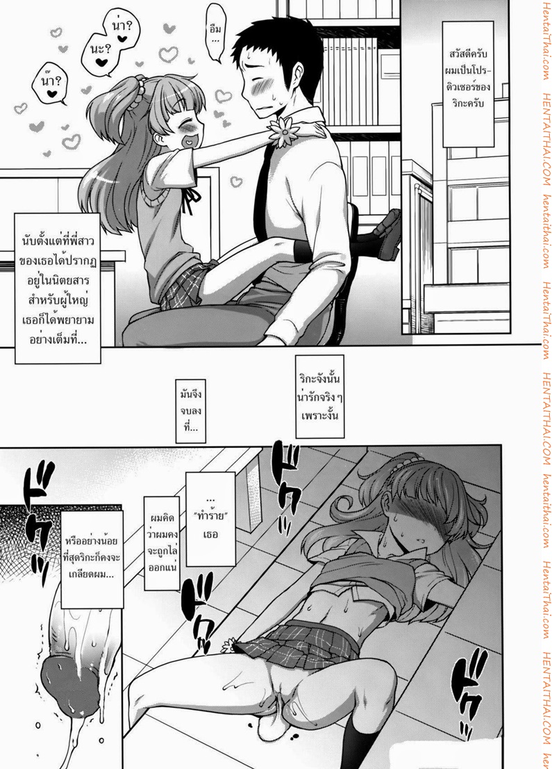 ไดอารี่ลับของน้องสาว