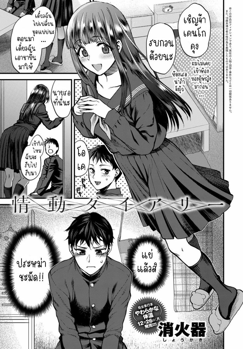à¹„à¸”à¸­à¸²à¸£à¸µà¹ˆà¹à¸Ÿà¸™à¸ªà¸²à¸§ [Syoukaki] Joudou Diary  Affection Diary