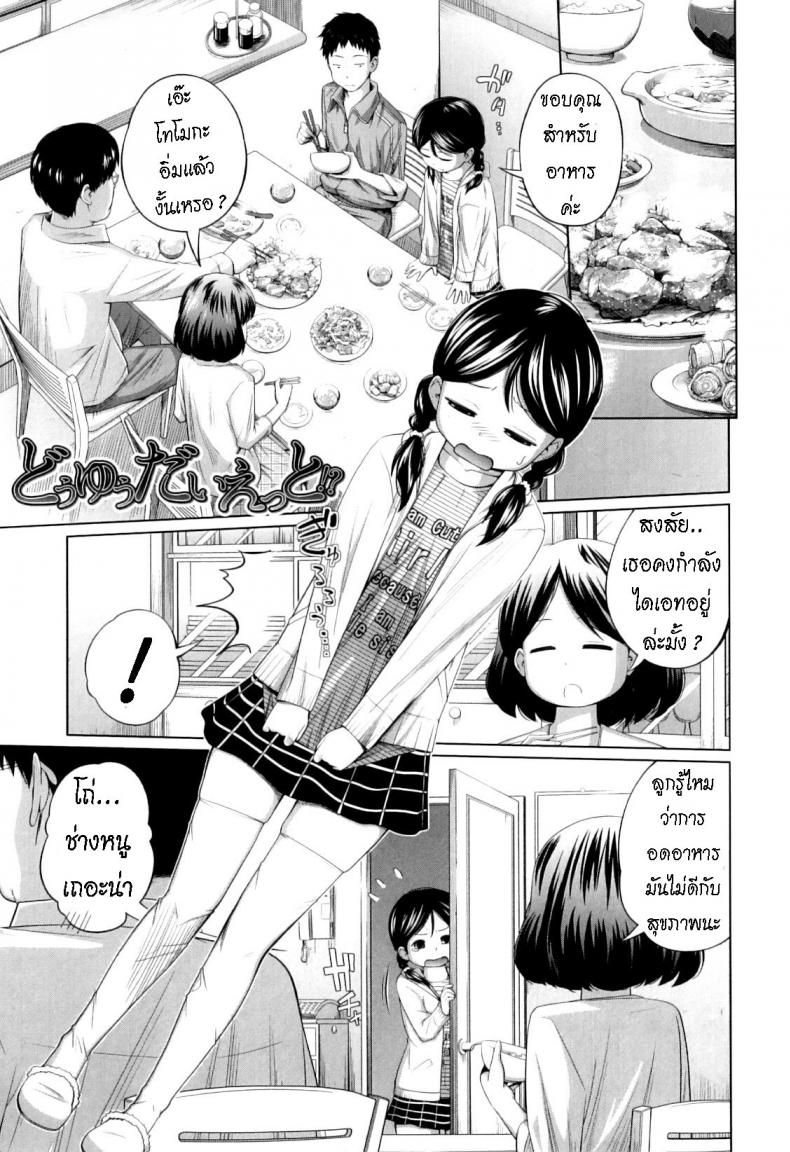 à¹„à¸”à¹€à¸­à¸— [Tsubaki Jushirou] Do you Diet!