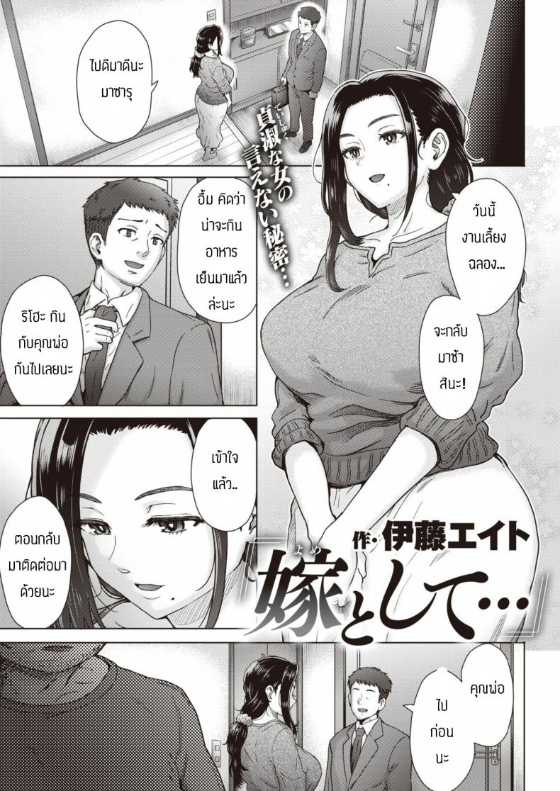 à¹„à¸”à¹‰à¸à¸²à¸¢à¹à¸•à¹ˆà¹„à¸¡à¹ˆà¹„à¸”à¹‰à¹ƒà¸ˆ [Itou Eight] Yome to Shite