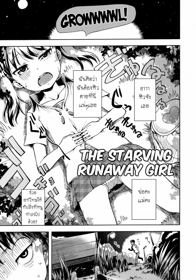 ได้ขนมถึงจะยอม [yam] Harapeko Iede Shoujo | The Starving Runaway Girl (Petit Hame!!)