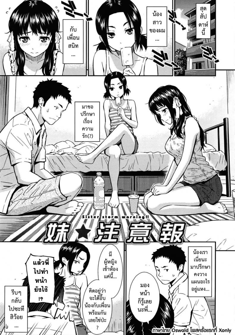 à¹„à¸”à¹‰à¸„à¸™à¸™à¸µà¹‰à¹€à¸žà¸£à¸²à¸°à¸™à¹‰à¸­à¸‡à¸Šà¹ˆà¸§à¸¢ [Homunculus] Imoutoâ˜…Chuuihou : Sisterâ˜…Storm Warning!!