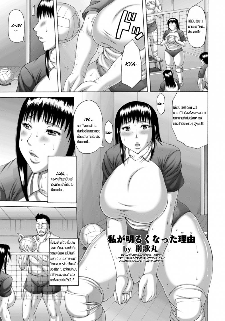 à¹„à¸”à¹‰à¸”à¸µà¹€à¸žà¸£à¸²à¸°à¸§à¸­à¸¥à¹€à¸¥à¹ˆà¸¢à¹Œ [Sakaki Utamaru] Watashi ga Akaruku Natta Wake