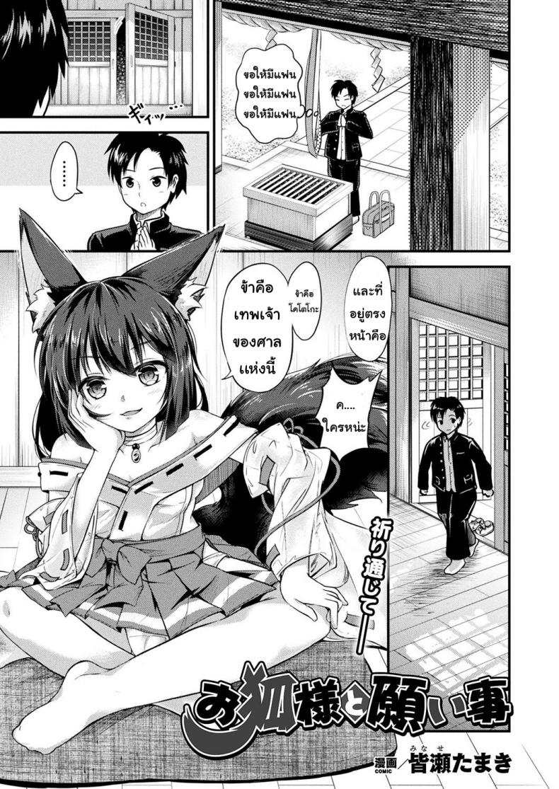 à¹„à¸”à¹‰à¸•à¸²à¸¡à¸›à¸£à¸²à¸–à¸™à¸² [Minase tamaki] okitsune sama to negai goto