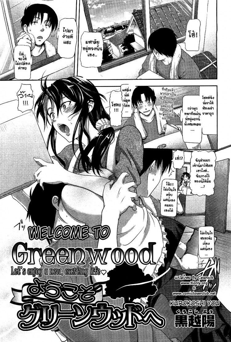 à¹„à¸”à¹‰à¸—à¸µà¹ˆà¸žà¸±à¸ à¹à¸–à¸¡à¸—à¸µà¹ˆà¸£à¸±à¸ [Kurokoshi You] Youkoso Greenwood e | Welcome to Greenwood (COMIC Megastore 2010-04)