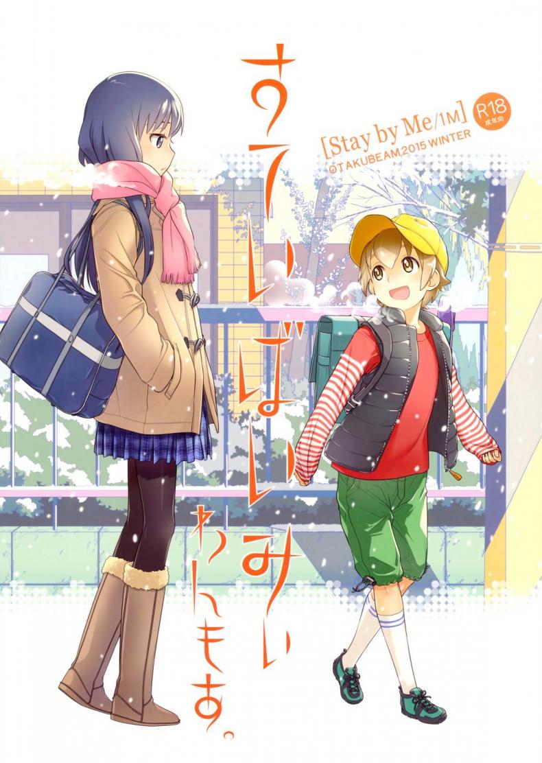 à¹„à¸”à¹‰à¸­à¸¶à¹‰à¸šà¸ªà¸±à¸à¸—à¸µà¸ˆà¸°à¸•à¸±à¹‰à¸‡à¹ƒà¸ˆà¹€à¸£à¸µà¸¢à¸™ [Otaku Beam (Ootsuka Mahiro)] Stay by Me / One More
