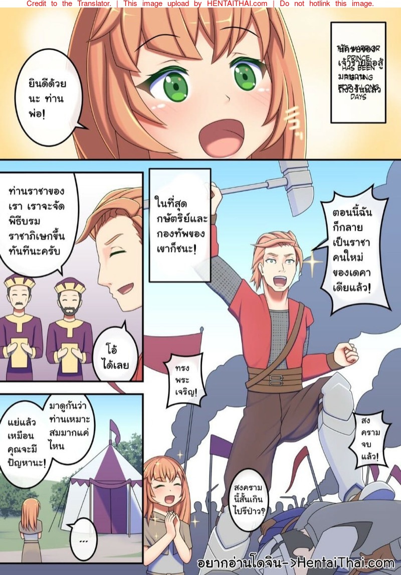 ได้เป็นราชินีแบบงงๆ