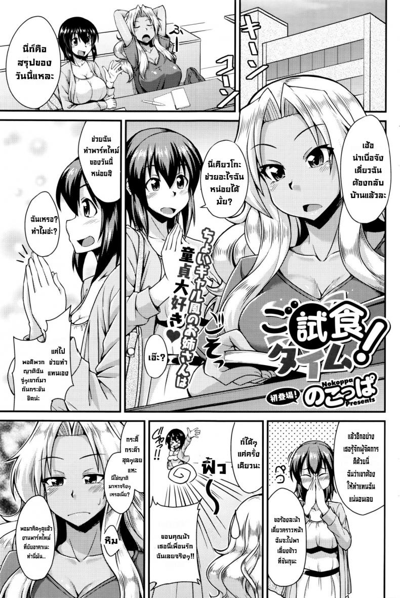 à¹„à¸”à¹‰à¹€à¸§à¸¥à¸²à¸Šà¸´à¸¡à¸œà¸¹à¹‰à¸Šà¸²à¸¢ [Nokoppa] Shishoku Time  Taste-Testing Time (COMIC HOTMILK 2016-01) [English]