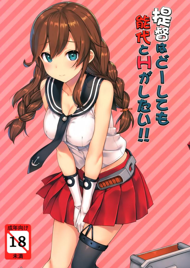 à¹„à¸”à¹‰à¹à¸„à¹ˆà¸ˆà¸±à¸šà¸¡à¸±à¸™à¹„à¸¡à¹ˆà¸žà¸­ [takayaki] Teitoku wa Doushite mo Noshiro to H ga Shitai!! (jenoa cake)