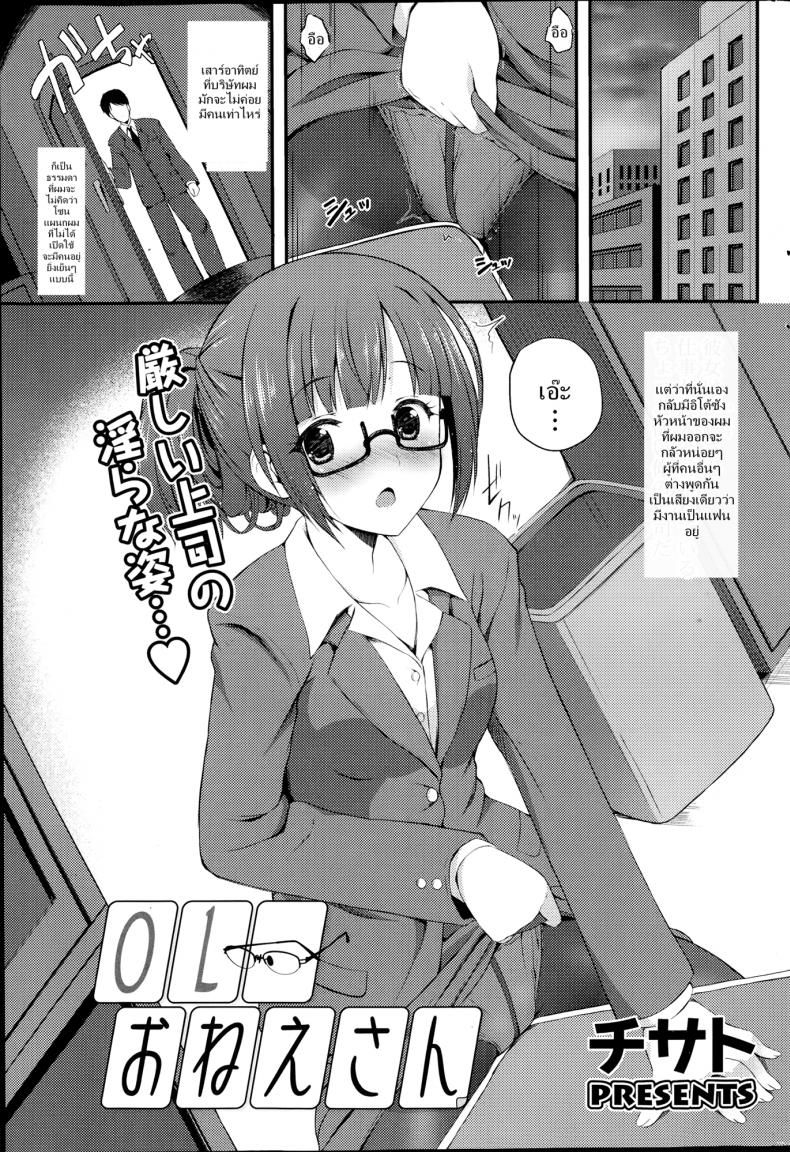 à¹„à¸”à¹‰à¹à¸Ÿà¸™à¸”à¸µ à¸—à¸µà¹ˆà¸—à¸³à¸‡à¸²à¸™ [Chisato] OL Onee-San