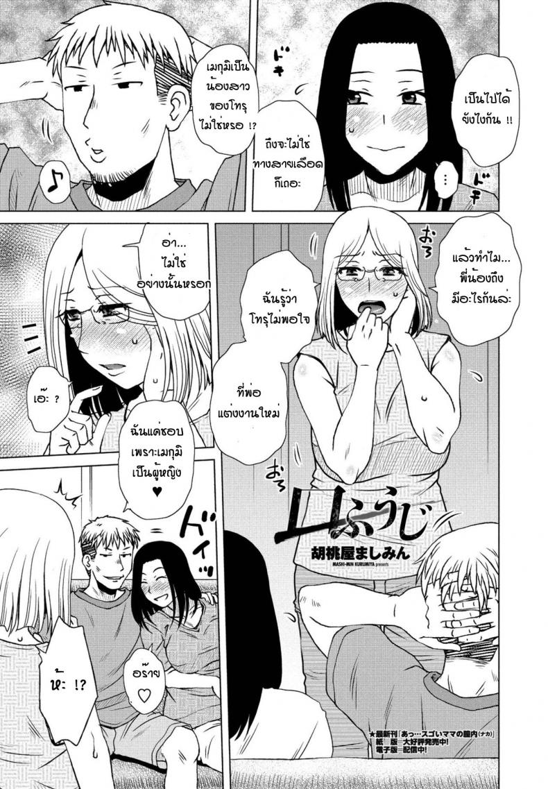à¹„à¸”à¹‰à¹à¸¡à¹ˆà¹€à¸›à¹‡à¸™à¹€à¸¡à¸µà¸¢ [Kurumiya Mashimin] Kuchifuruji